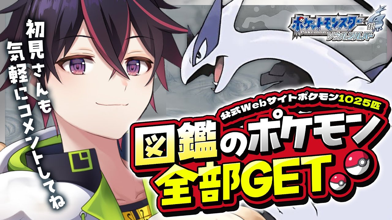 🍚公式ポケモン図鑑の1025匹すべてゲットする！コメントしてくれた人の頭文字のポケモンしかゲットできない縛り 弦弓こめ / VTuber #vtuber #ポケモン 15枠目