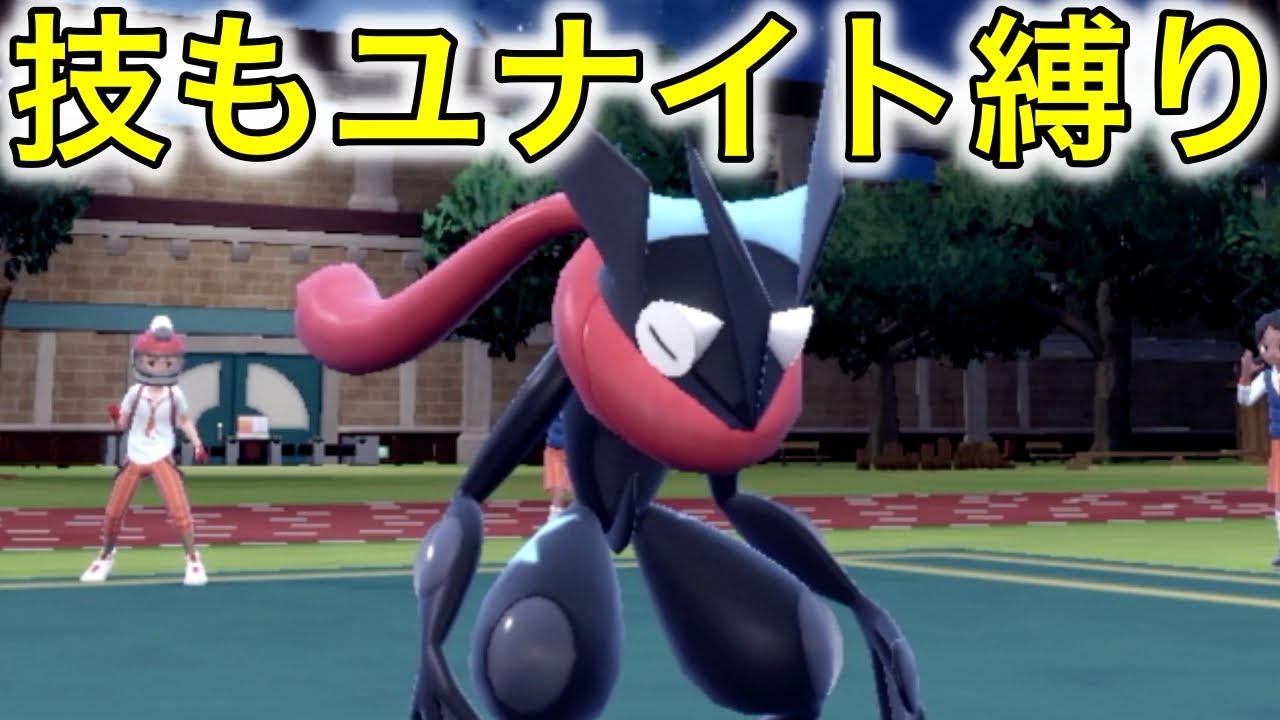 【ポケモンsv対戦】技もユナイト縛りのゲッコウガが超活躍したシーン/実況者大会練習会１