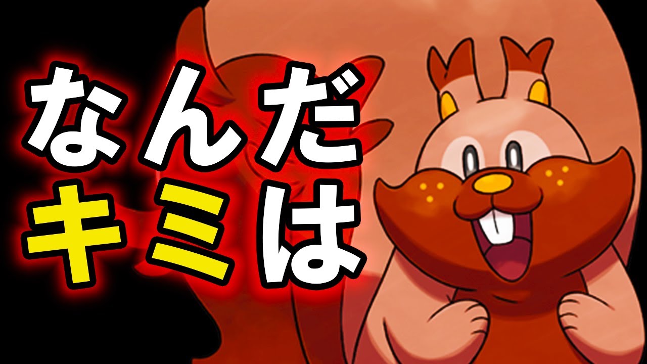 ヨクバリスが仲間になりたそうにこちらを見ている