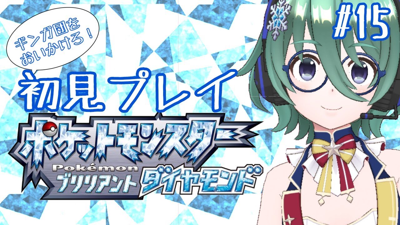 【初見】テンガン山に登る！【ポケットモンスターブリリアントダイヤモンド】