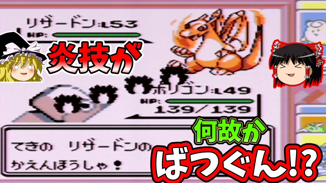 【ゆっくり実況 ポリゴン縛り】なぜリザードンに弱点を突かれるんだ？！ part7 (ポケモン赤緑)