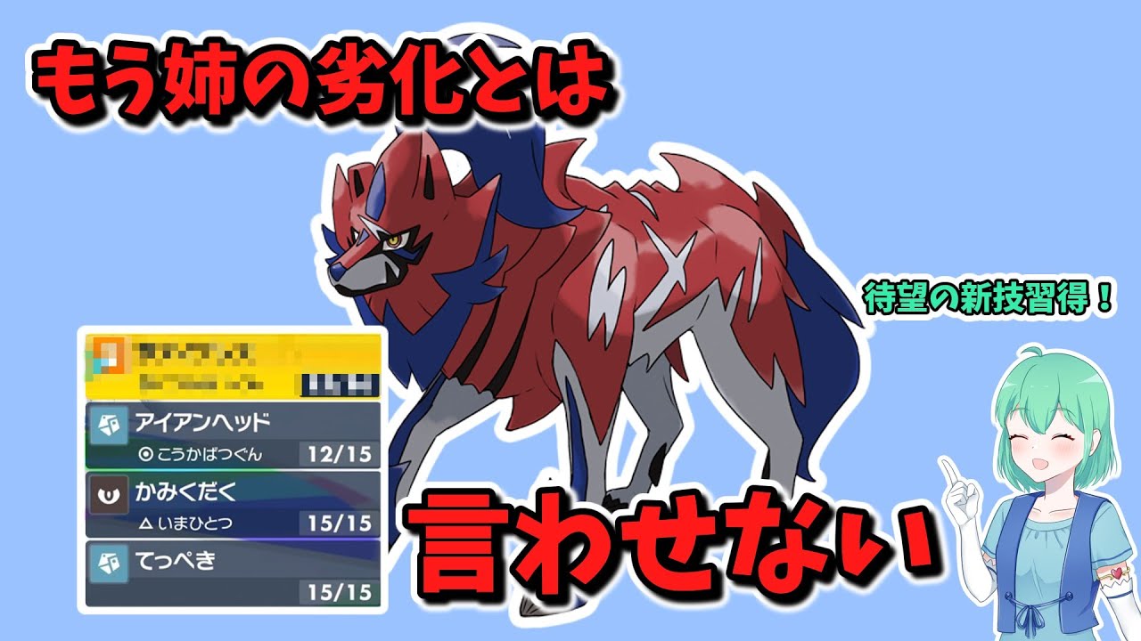 【ポケモンSV】SVでザシアンのついでに弱体化したザマゼンタ。しかし弱体化も納得の強さだった！【パート127】