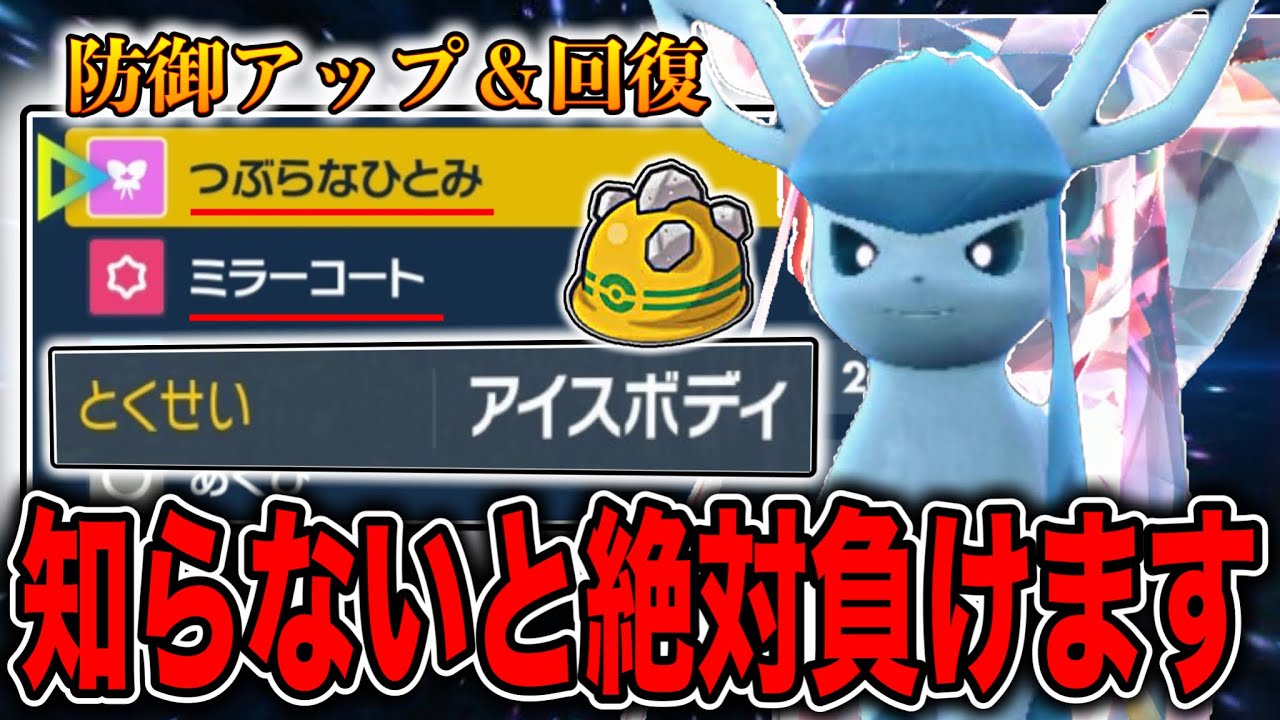 このグレイシア対策してないと一瞬で崩されるので気をつけてください【ポケモンSV】