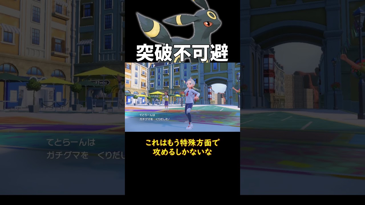 突破不可能 ブラッキー