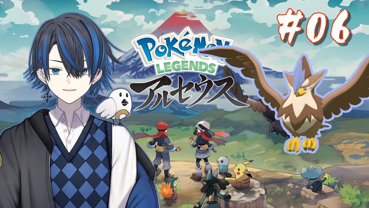 【 #アルセウス 】初見プレイ！ヒスイ地方でリスナーと伝説になる旅！！part.06【 #新人vtuber 】