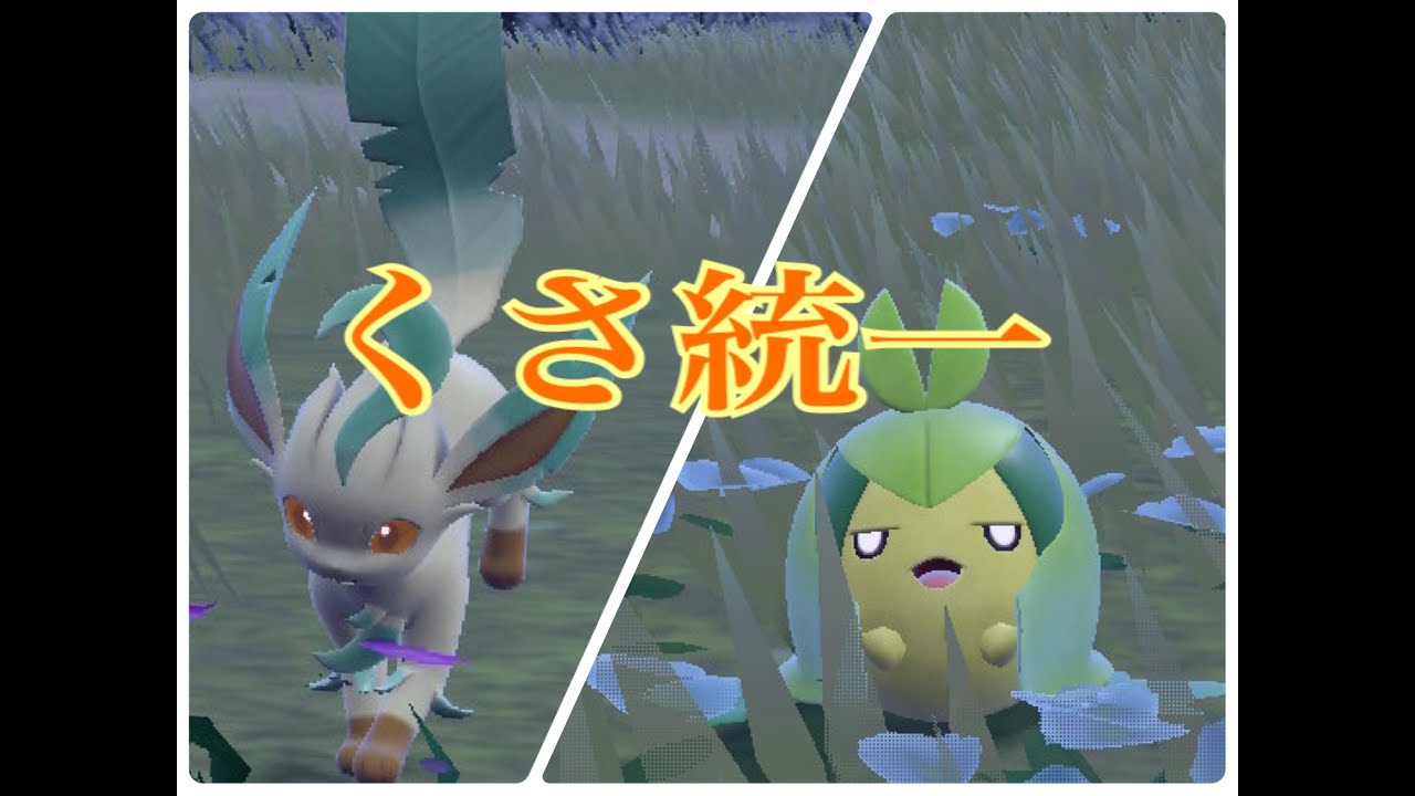 【ポケモンSV】クルマユちゃんアニポケ出演記念くさ統一バトル