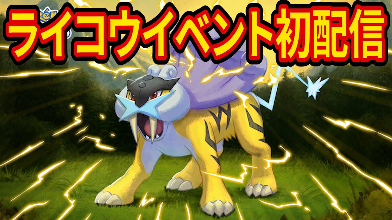 いざライコウイベントへ！ワカクサきのみガチャ＆たてがみ交換所確認配信【ポケモンスリープ】【Pokémon Sleep】【縦型配信】 #shorts