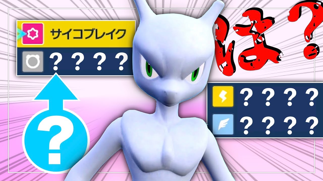 【レギュG】ミュウツーの新技が「最大威力225」の化け物な件【ポケモンSV】