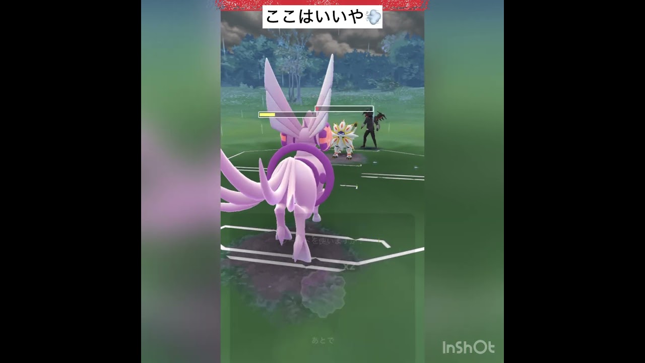 ソルガレオにジガルデに…育成難易度高すぎぃ〜🌀#shorts #ポケモン #pokemongo