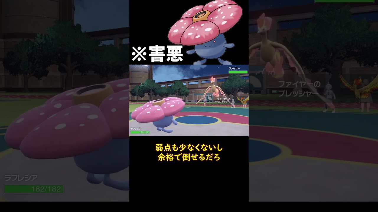 害悪 ラフレシア