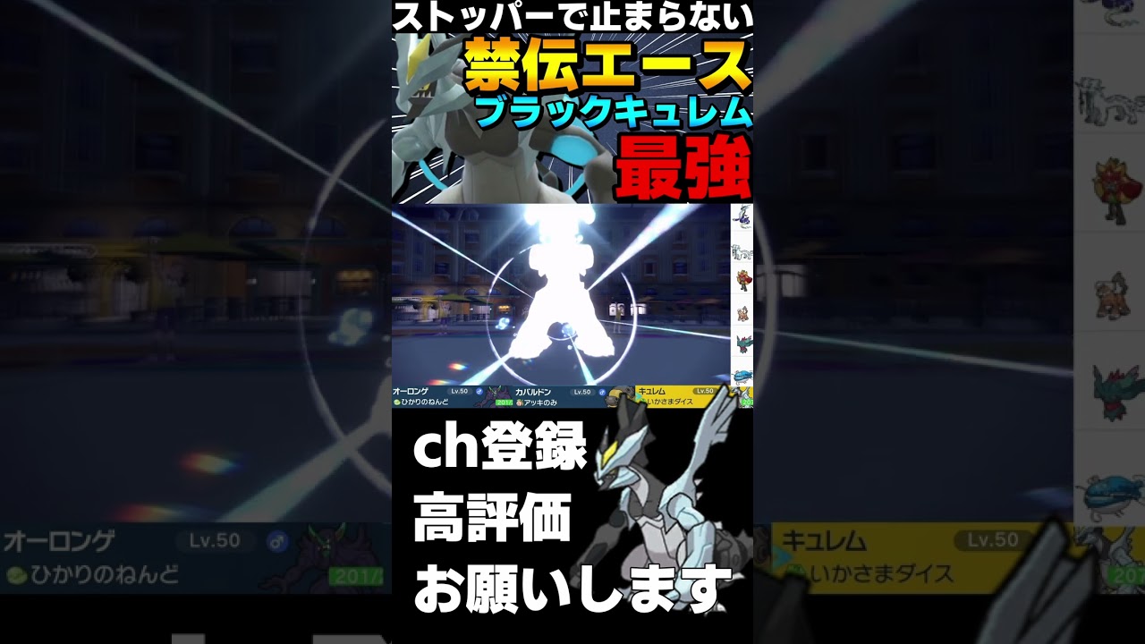 【レギュG】全抜きエース！ダイス竜舞ブラックキュレムが強すぎるwww【ポケモンSV】#shorts