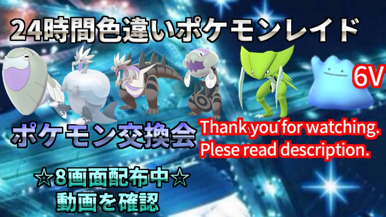 【ポケモンスカーレットバイオレット】色違い６Vメタモン配布