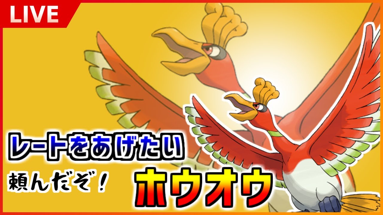 【GBL横配信】ホウオウとかつかってみる【ワールド・オブ・ワンダーズ】