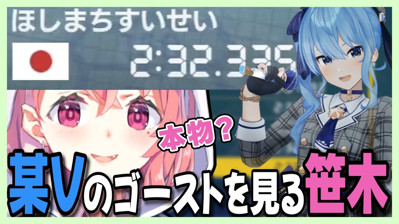 星街すいせいのゴーストが速すぎて驚愕する笹木【にじさんじ 切り抜き】【笹木咲】