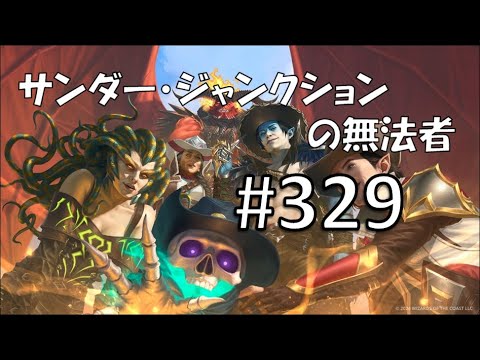 【MTGアリーナ】サンダー・ジャンクションの無法者【ドラフト】 #330