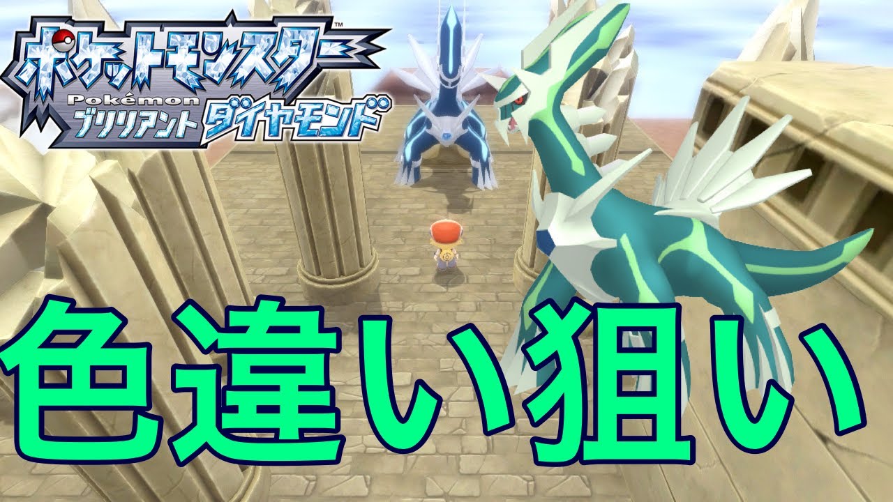 ポケモンBDSP」色違いディアルガ狙い！＃7　雑談