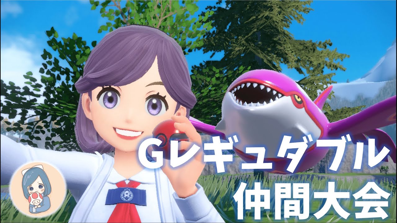 【ポケモンSV】ピヨリリィ練習会！今日もカイオーガを試す