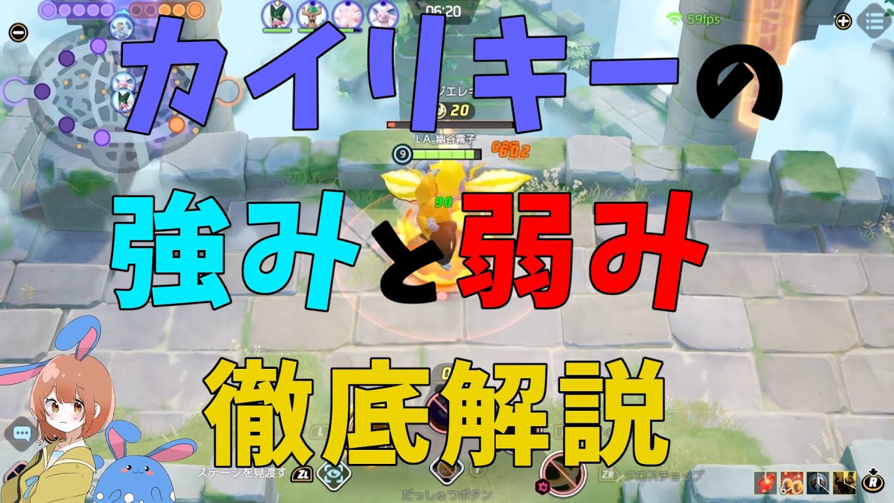 カイリキーの低すぎる耐久を誤魔化せ！強みと弱みを徹底解説！の巻【ポケモンユナイト】【詳細解説611】