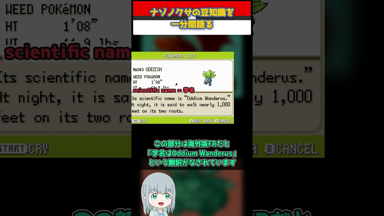 【ポケモン】ナゾノクサの豆知識を一分間語る【ゆっくり解説】 #Shorts  #ポケモン  #pokemon