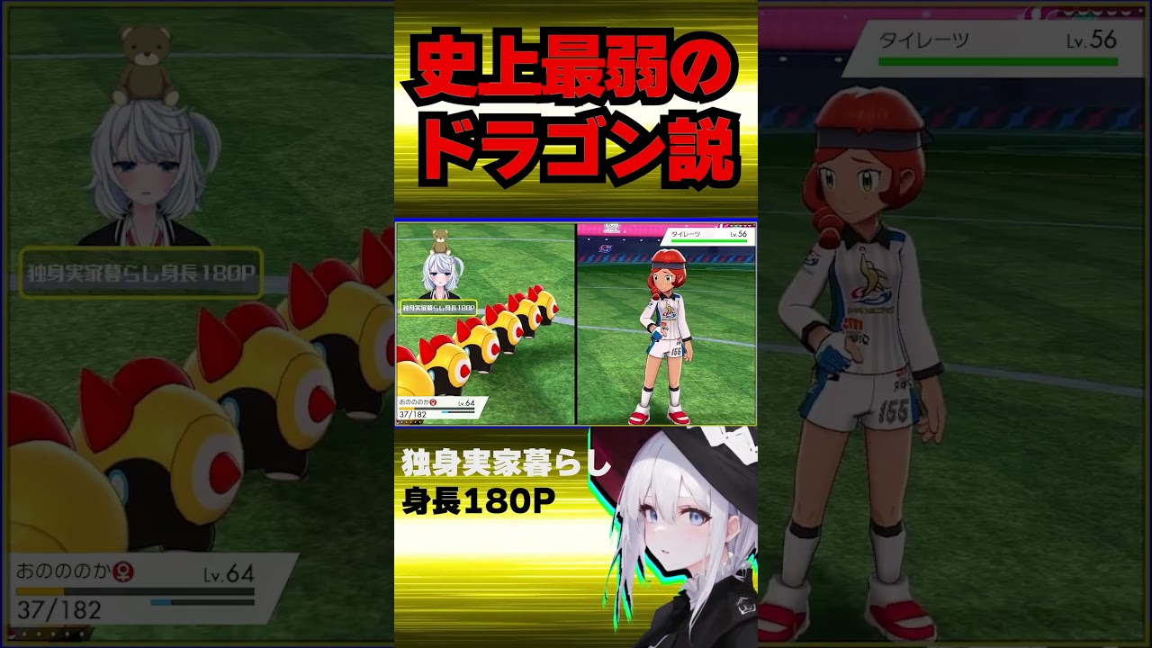 【ポケモン剣盾オノノクス一匹縛り】色違いオノノクス史上最弱ドラゴン説濃厚。
