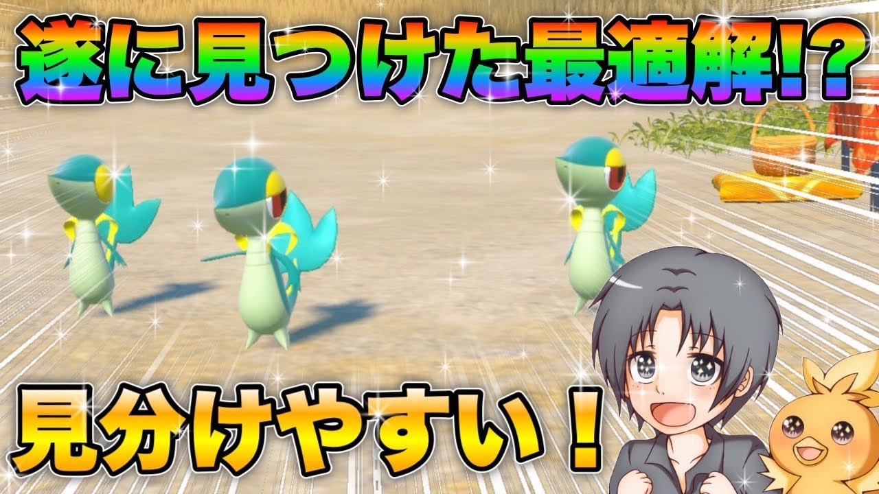 【ポケモンsv厳選】色違いツタージャの効率的な入手方法！