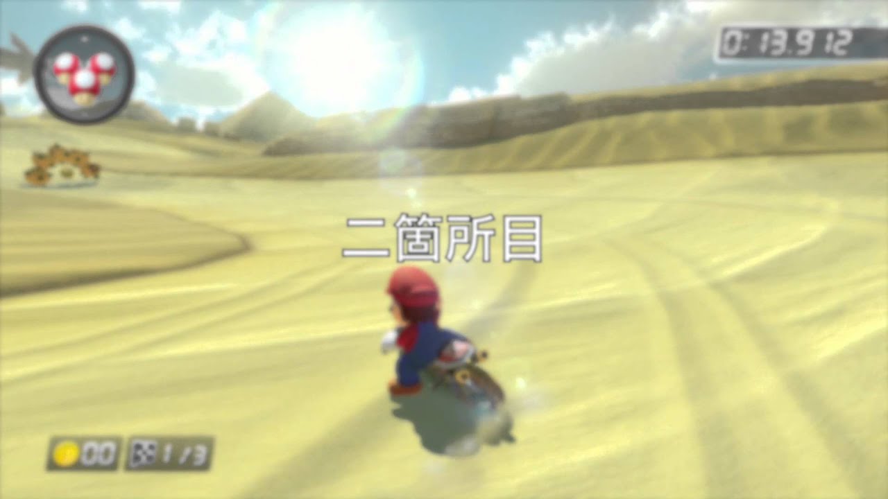 【マリオカート8 ショートカット】カラカラさばく編#20