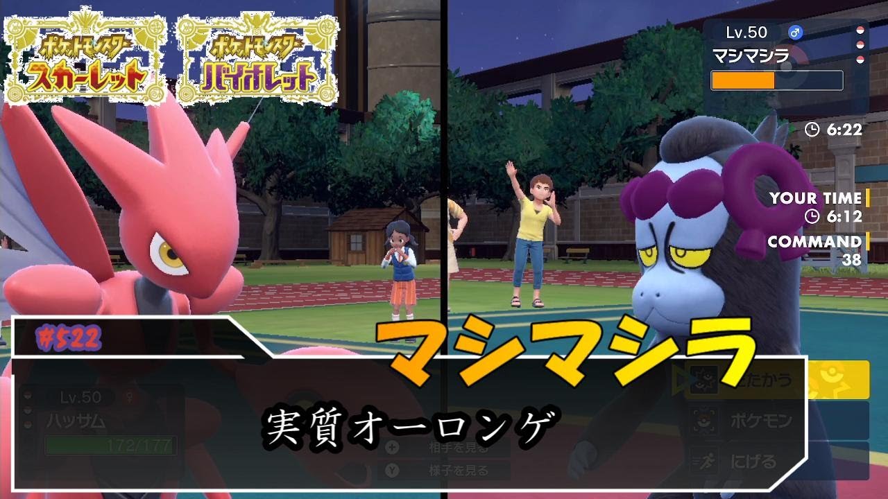 マシマシラってオーロンゲみたいな事するんだなｗ【ポケモンSV対戦毎日実況＃522】【Pokémon Scarlet and Violet】