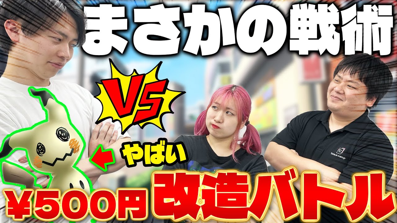 【ポケカ/対戦】四天王vs元四天王!! 予算500円の本気デッキが強すぎた件(500円改造バトル/対戦編)