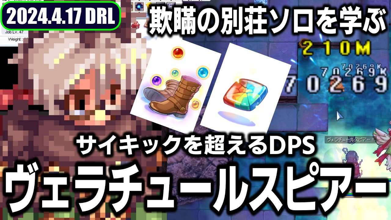 ヴェラチュールスピアーの可能性 | 4.17 𝘿𝙖𝙞𝙧𝙮𝙍𝙊𝙇𝙞𝙫𝙚 | #RO - #ラグナロクオンライン