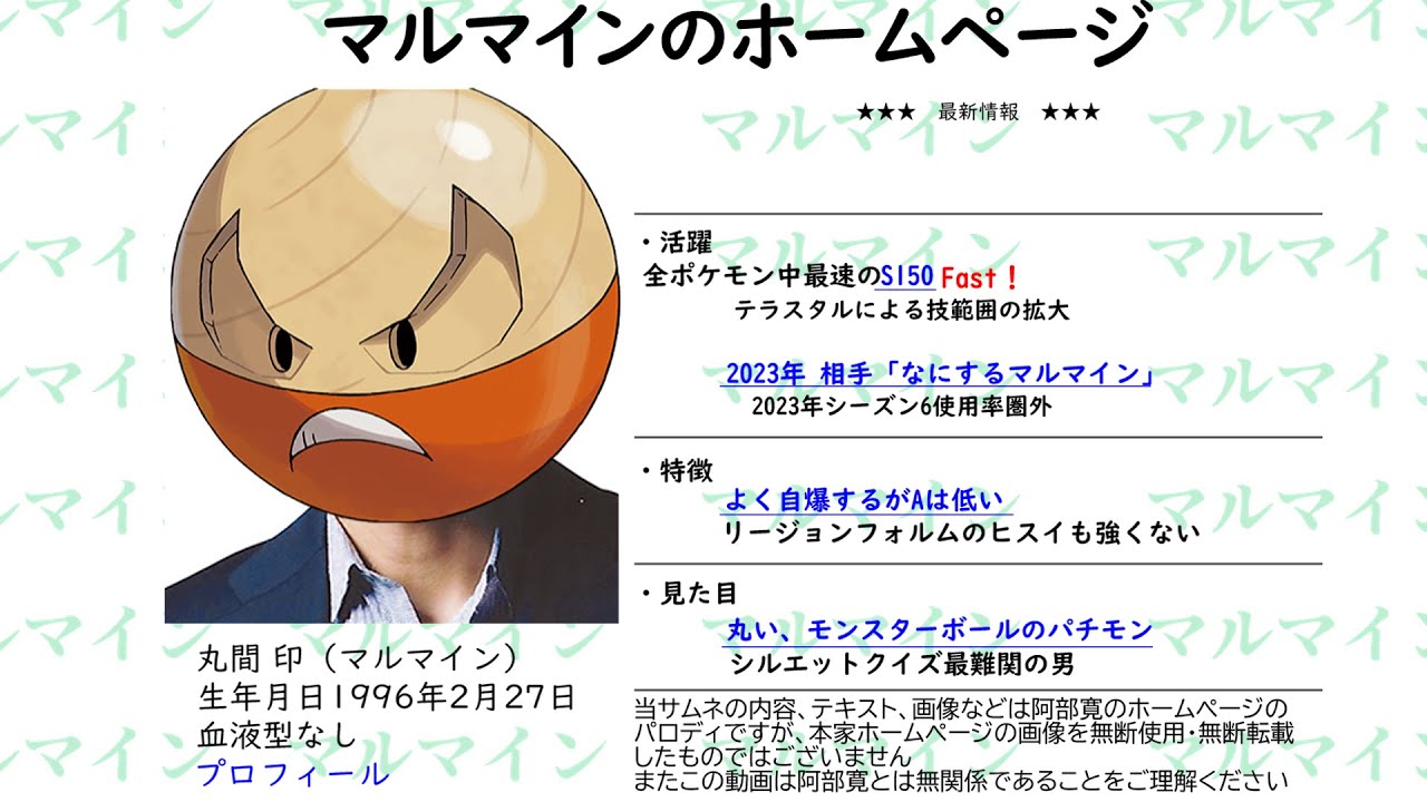 ヒスイマルマインのホームページ【ポケモンSV】【ゆっくり実況】