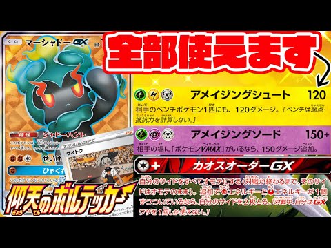 【ポケカ対戦】ミュウミュウ再来！？サイトウが強い！！「マホイップVMAX」VS「マーシャドーGX」デッキレシピ有【エクストラ】