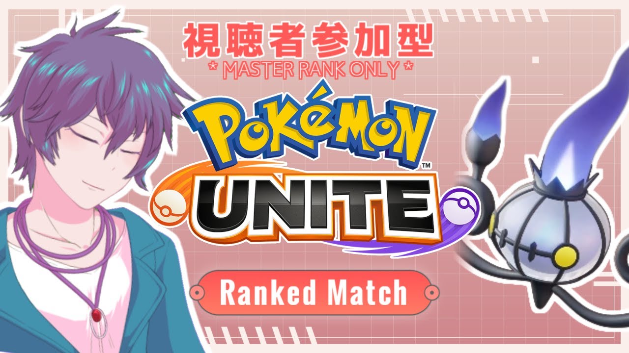 【ポケモンユナイト】参加型ランク枠　遅くなったので少しだけ【初見歓迎】