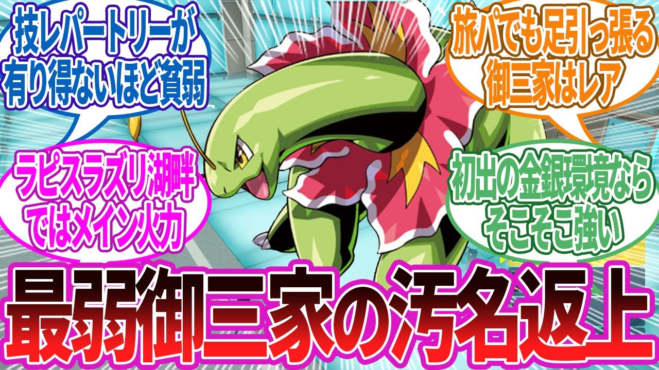 【最弱世代】さっきメガニウムを捕まえたんだけど、こいつどう使うの？に対する反応集【ポケモン反応】