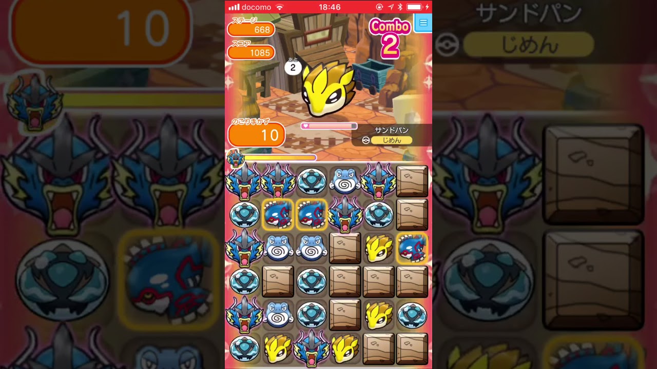 【ポケとるスマホ版】サンドパン@メインステージ668【ランクS】