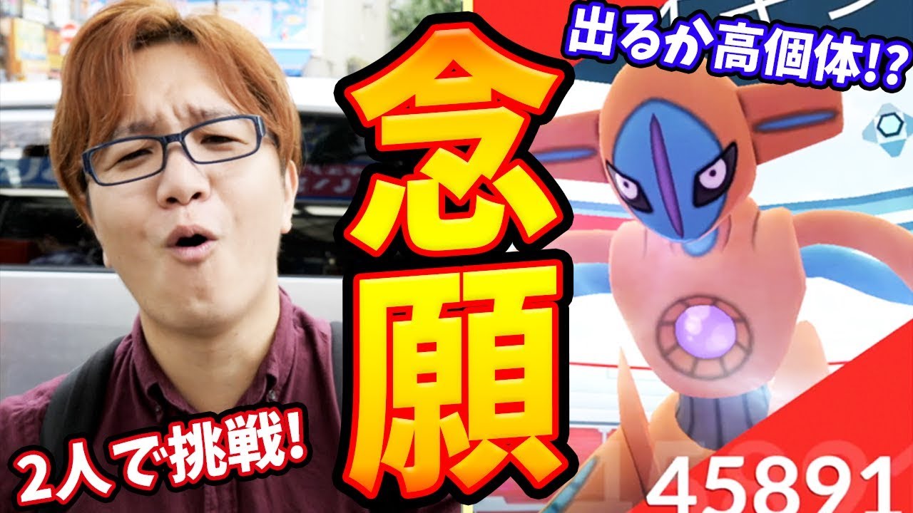 TL40じゃなくてもデオキシス勝てる?やっと挑戦できたEXレイド!【ポケモンGO】