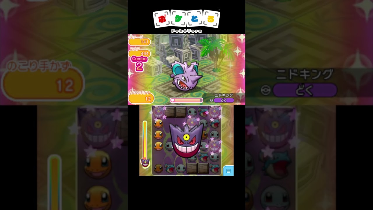 ニドキングのミッションカード攻略～岩を25個消そう【ポケとる】#shorts