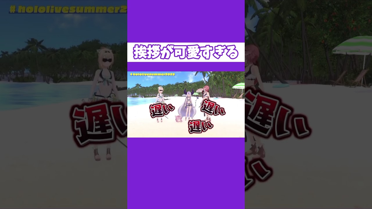 ラプラスダークネスの挨拶が可愛すぎる【ホロライブ切り抜き/ラプラスダークネス/鷹嶺ルイ/博衣こより/沙花叉クロヱ/風真いろは】#shorts