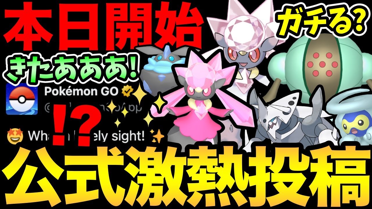 まじできちゃうぞ！公式がディアンシー動画公開！さらにあの噂も...？本日開始のレジスチルはガチ案件？【 ポケモンGO 】【 GOバトルリーグ 】【 GBL 】【スーパーリーグ】【 GOフェス】