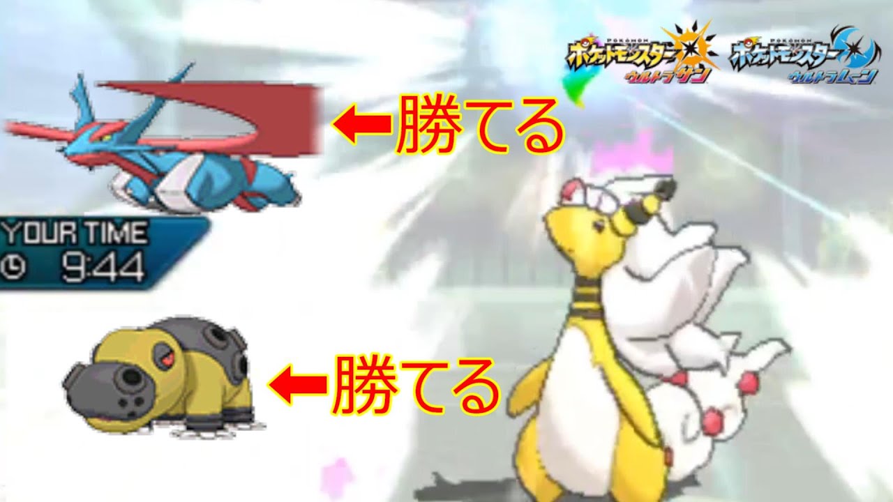 【ポケモンUSUM】デンリュウなら７世代トップにも勝てます！