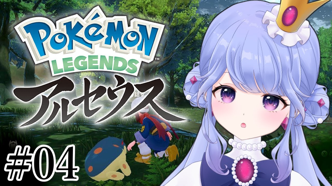 【 ポケモンレジェンズアルセウス 】マグマラシの足の裏……＃04【 夢海アリア / #個人Vtuber 】