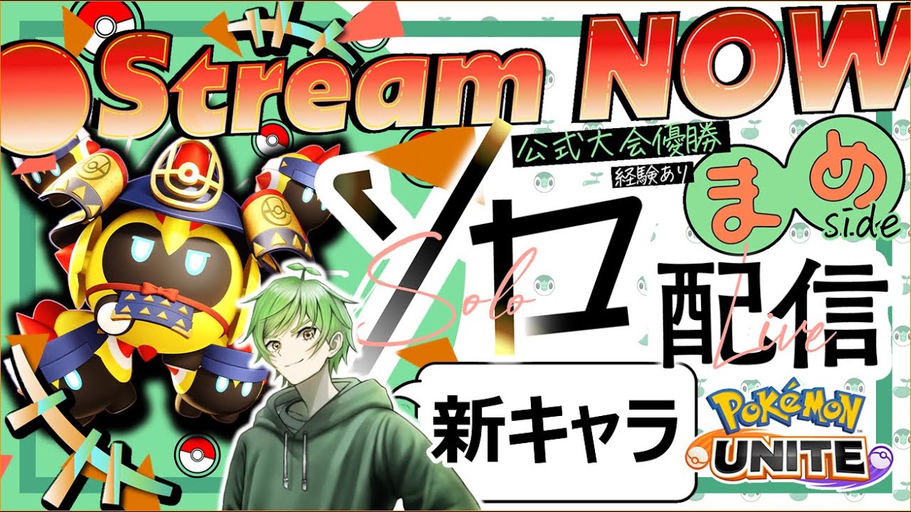 新キャラ『タイレーツ』実装!! 予想ではぶっ壊れです ≪初心者/質問歓迎≫【ポケモンユナイト】