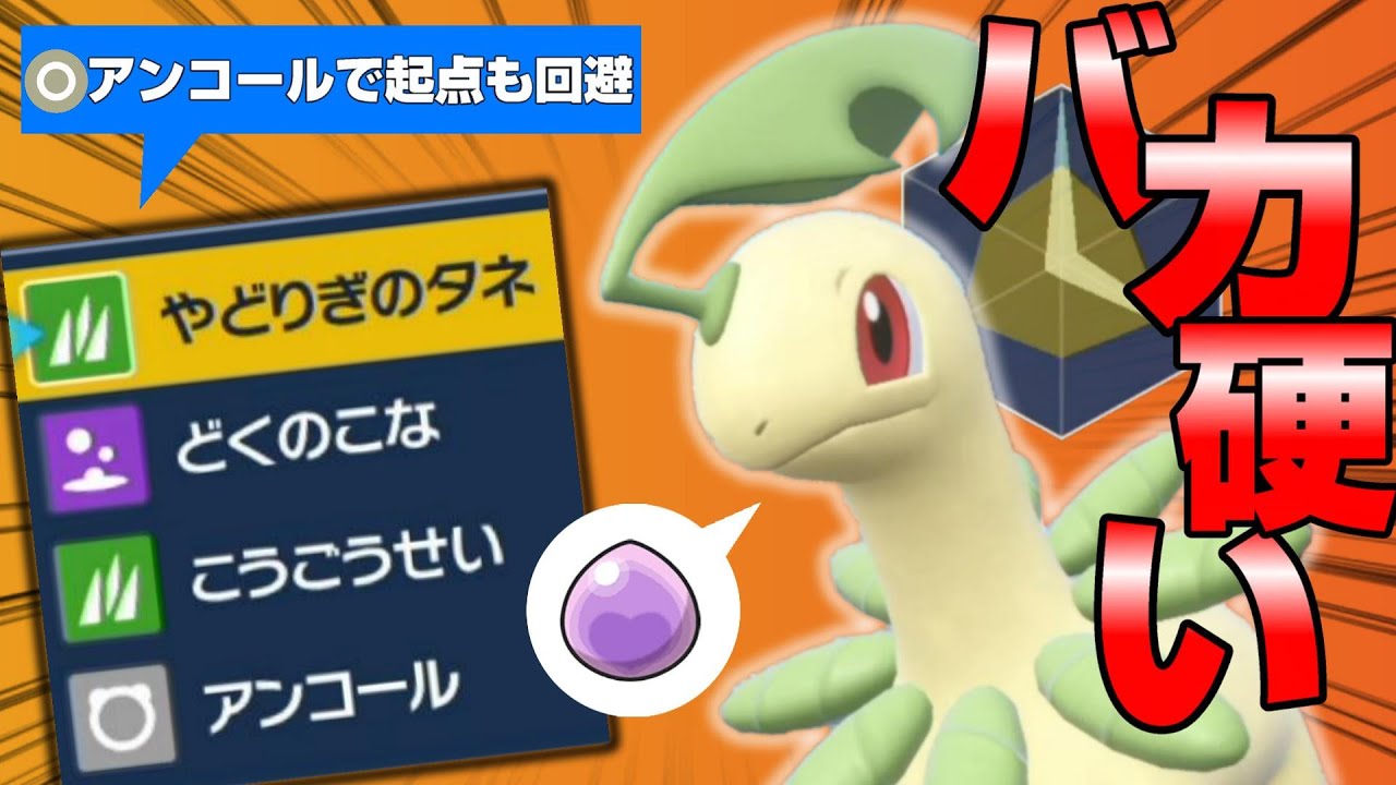 【ポケモンSV】カチカチ回復ベイリーフ　【ポケモン実況】