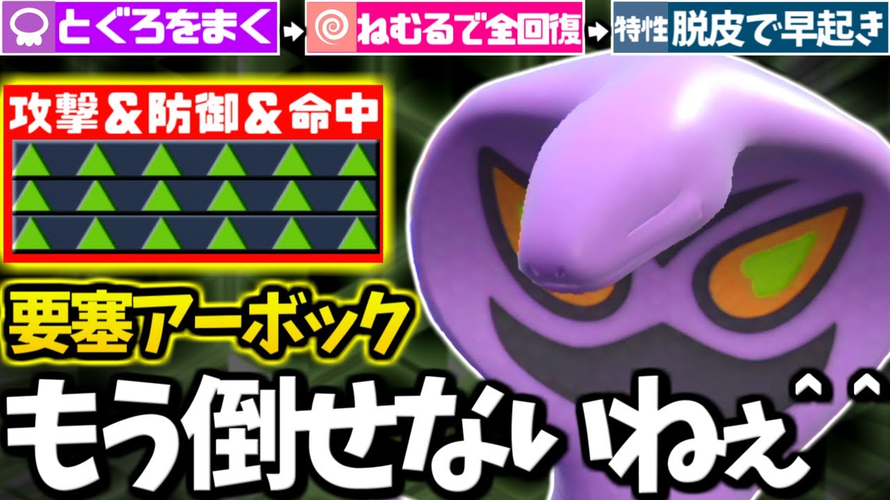 無限回復して積みまくる超耐久アーボックがヤバすぎるｗｗｗ【 ポケモン アーボック  pokemon ゼロの秘宝 蒼の円盤  】