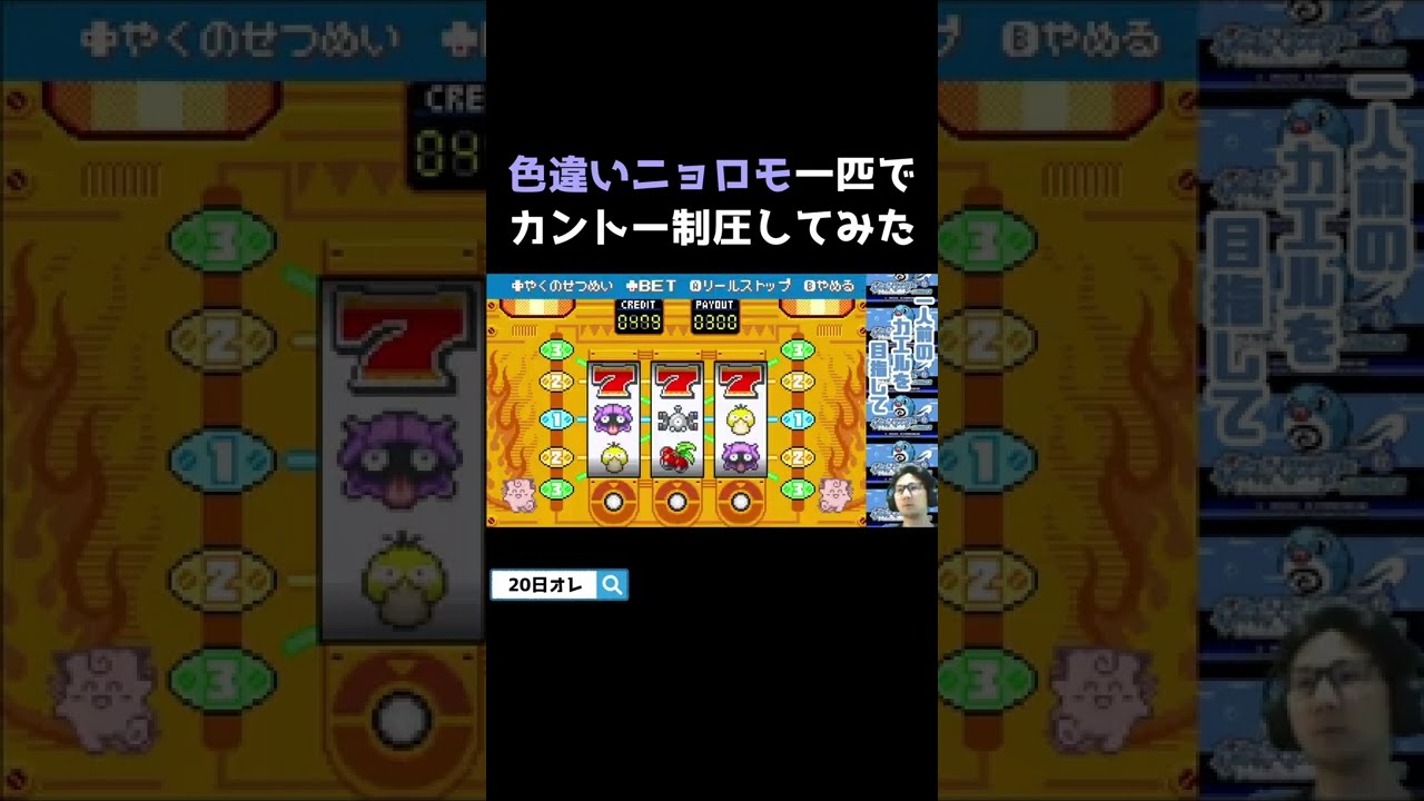 色違いニョロモ一匹でカントー制圧してみた #shorts #実況 #ポケモン #色違い #pokemon #gba