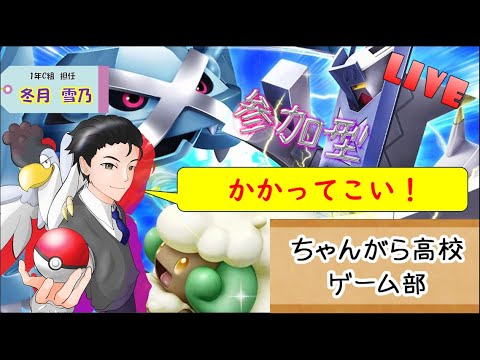 かかってこんかーーーい！！【ポケモンSV】参加型