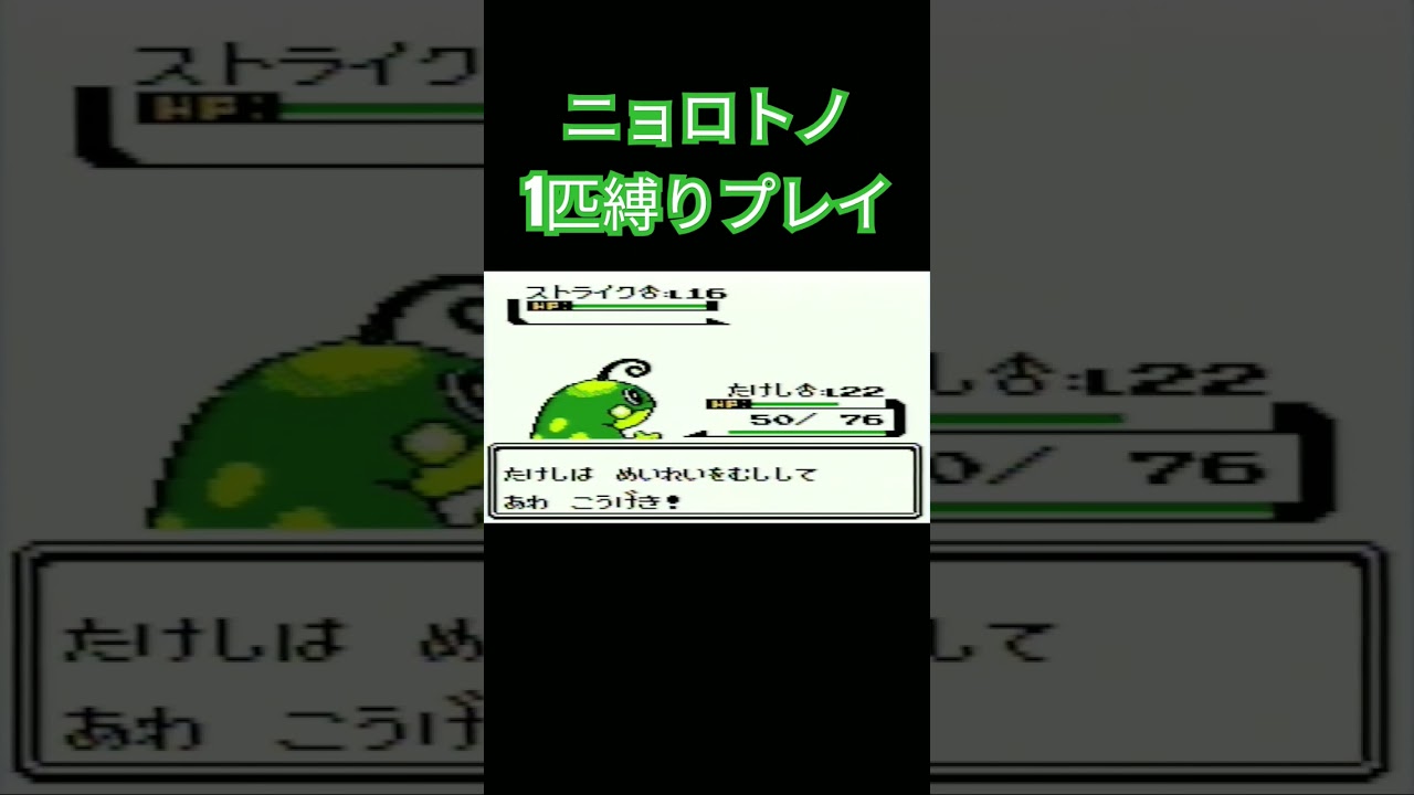 【ポケモン金銀】ポケモン1匹縛りプレイ!!ニョロトノきみに決めた！【ゲーム実況】【縛りプレイ】#ポケモン金銀 #ポケモンクリスタル #ポケモン #縛りプレイ #ゲーム実況  #ニョロトノ