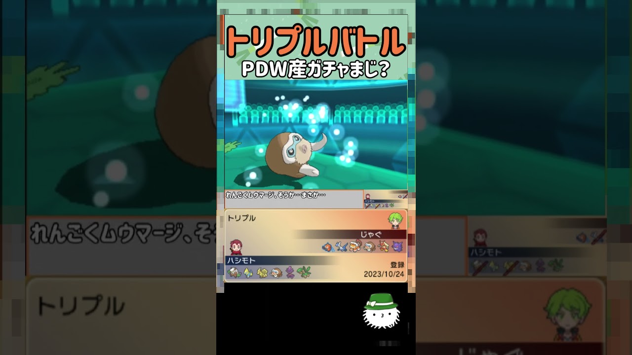 【トリプルバトル】煉獄ムウマージの入手方法！？　#shorts