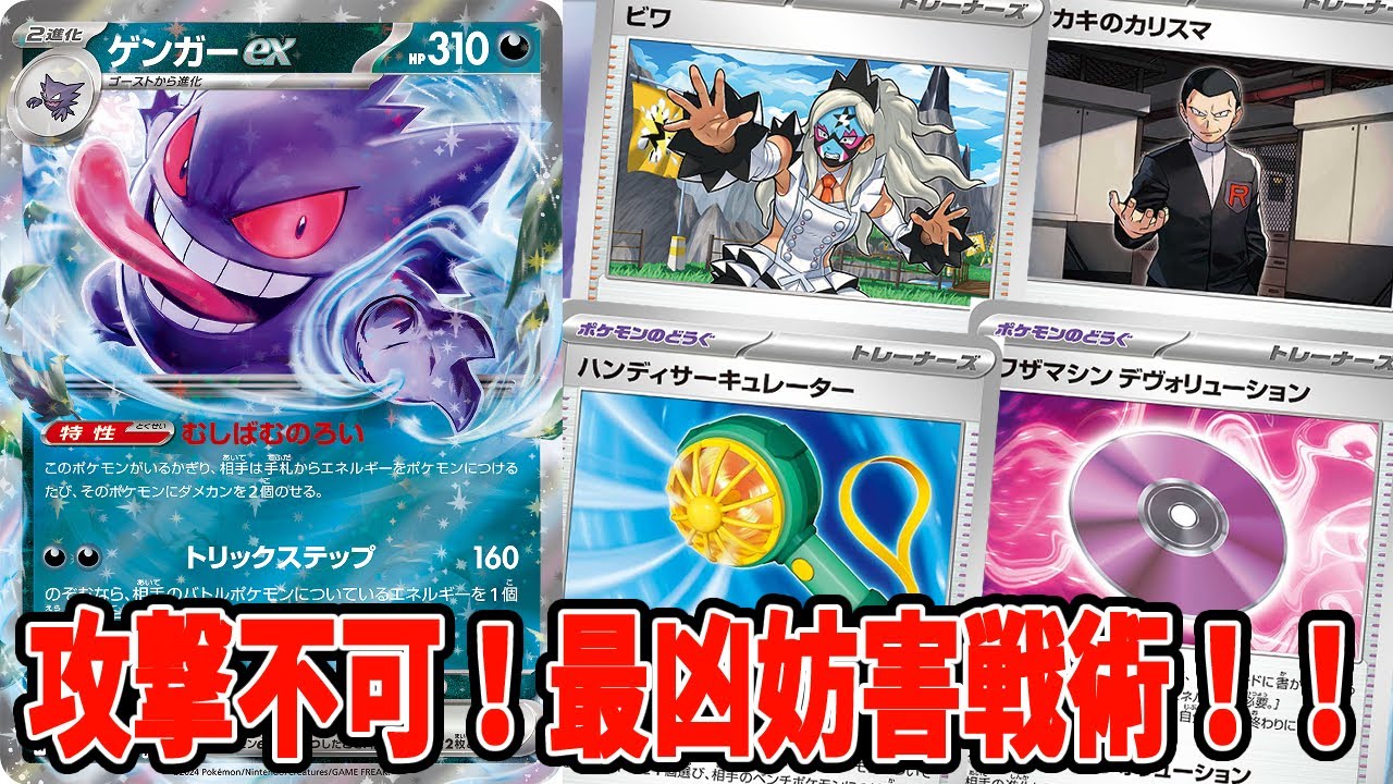 【ポケカ】新弾カード ハンディサーキュレーター！最凶妨害コンボ爆誕！！ゲンガーexデッキレシピ【#変幻の仮面】【#Pokemon​】【#ポケモンカード】