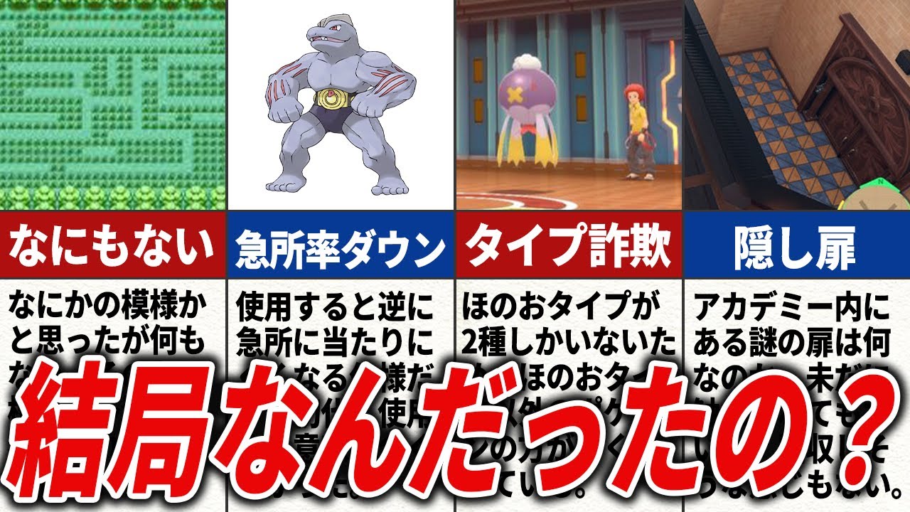 あまりにも謎すぎた意味わからない要素15選【歴代ポケモン】