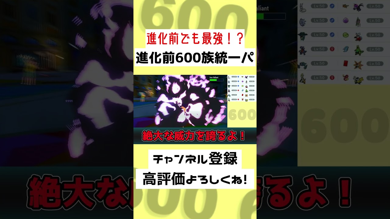 【33秒】600族進化前統一パのヌメイルが勝利を掴む…！？【ポケモンSV】【ゆっくり実況】#Shorts #ポケモンSV #ゆっくり実況